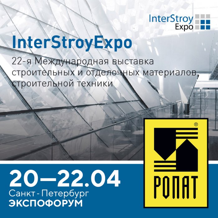 Приглашаем Вас на наш стенд на выставке в г. Санкт-Петербург «InterStroyExpo»